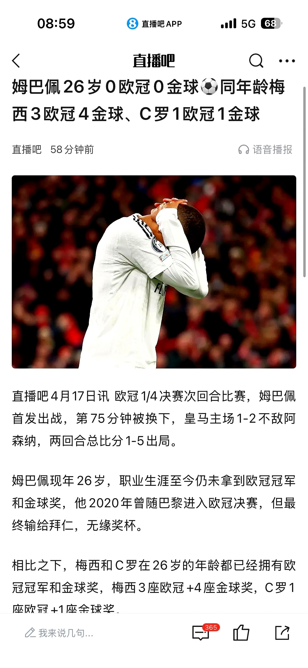 巴塞罗那不断突破！，姆巴佩连续七场比赛得分超过败北气势如虹延续的简单介绍